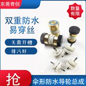 线切割新型防水易穿丝伞型导轮总成外径32 伞形导轮铜套易挂丝