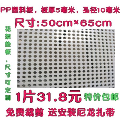 定制塑料冲孔板现货阳台多肉防盗窗花架垫板白色PP塑料穿孔洞洞板图片