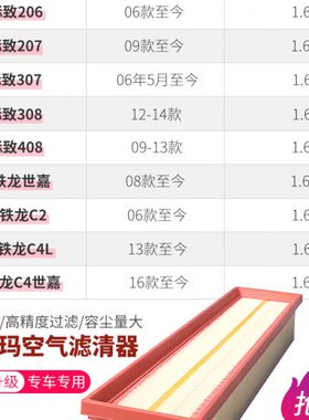 206适配207标致307 308C4L世嘉408 C2 1.6索菲玛空气滤清器空气格