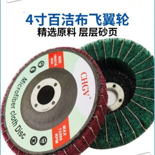 4寸百洁布飞翼轮100立式百洁夹砂布轮抛光轮 拉丝轮百洁布百页片