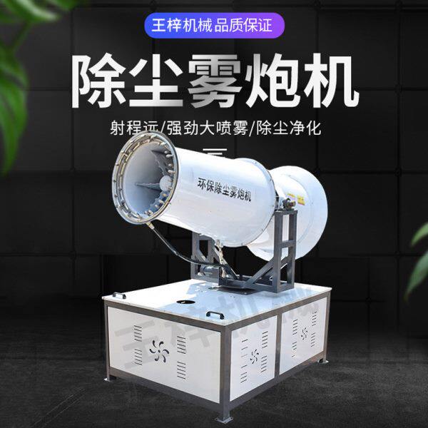 雾炮机工地雾炮机防尘雾炮机高射程喷头 工地环保除尘雾炮机