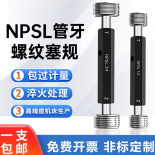 美制管螺纹塞规 NPSL1/8 1/4 3/8 1/2 3/4 1 1/4 1/2螺纹规通止规