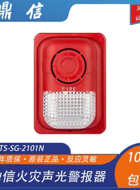 鼎信声光 TS-SG-2101N火灾声光警报器 青岛鼎信声光警报器