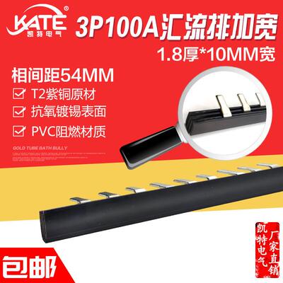 3P100A汇流排加宽 紫铜2.0*10 断路器连接排DZ47 C45接线排KT003