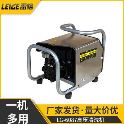 雷格LG6087高压清洗机家用洗车泵2000W大功率便携式刷车泵