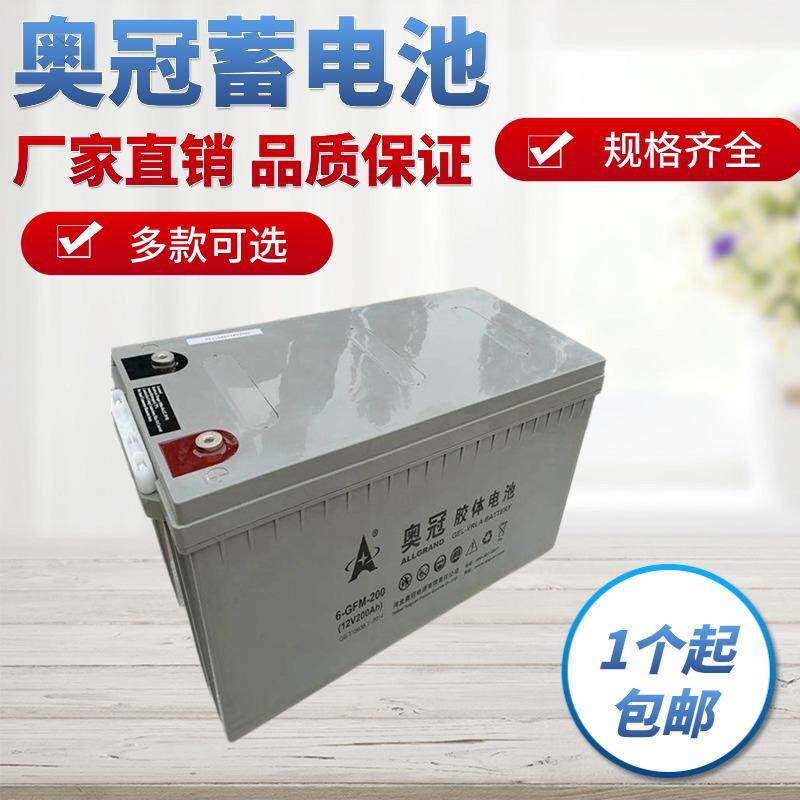 奥冠蓄电池6-GFMJ-200 12v200AH化工厂电力设备太阳能光伏配套