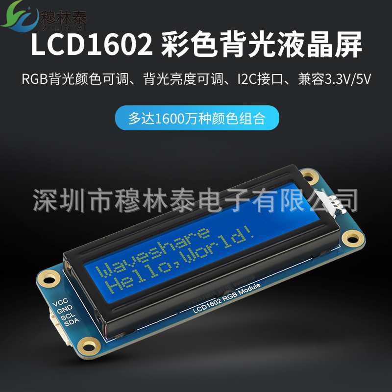 lcd1602液晶显示屏 lcd屏RBG彩色 Arduino树莓派Jetson Nano