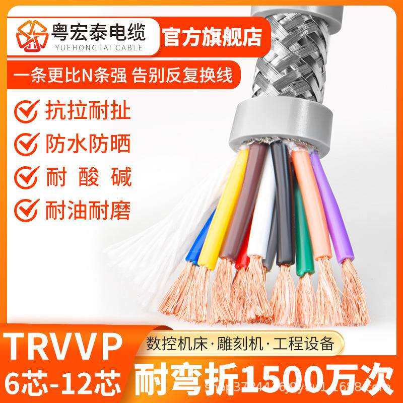 trvvp高柔性拖链电缆6 7 8 10多芯耐弯折机械手臂高柔屏蔽控制线