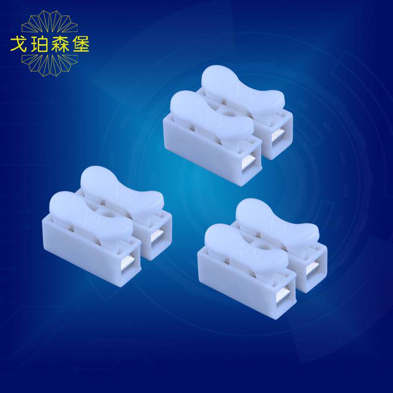 led阻燃两位接线柱2p端子台 CH-2自锁按压式快速接线端子