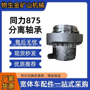 陕西同力配件同力875分离轴承87016000006宽体车配件轴承配件
