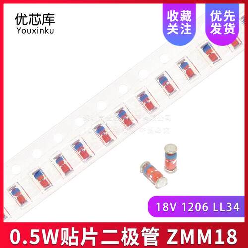 0.5W贴片稳压二极管 ZMM18 18V LL-34玻璃 1/2W 1206 1盘2.5K