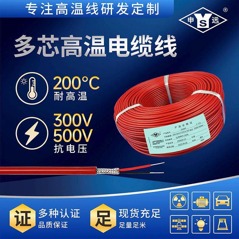 YGZPF 2*0.5平方多芯高温线缆 镀锡铜线 屏蔽电线电缆 200米/卷