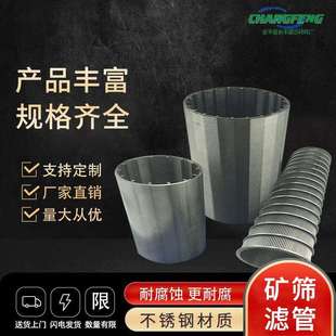 厂家供应不锈钢筛管焊接筛管中排支管石油仿沙绕丝管约翰逊筛管