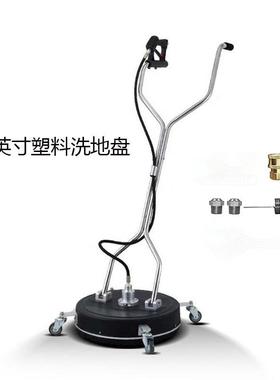 清洗机高压塑料洗地盘20英寸路面清洗器手扶式洗地机4000psi