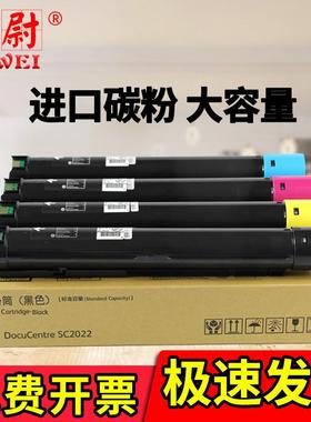 适用富士施乐2022粉盒DCC2022墨盒SC2022 DSCC2022N复印机碳粉筒