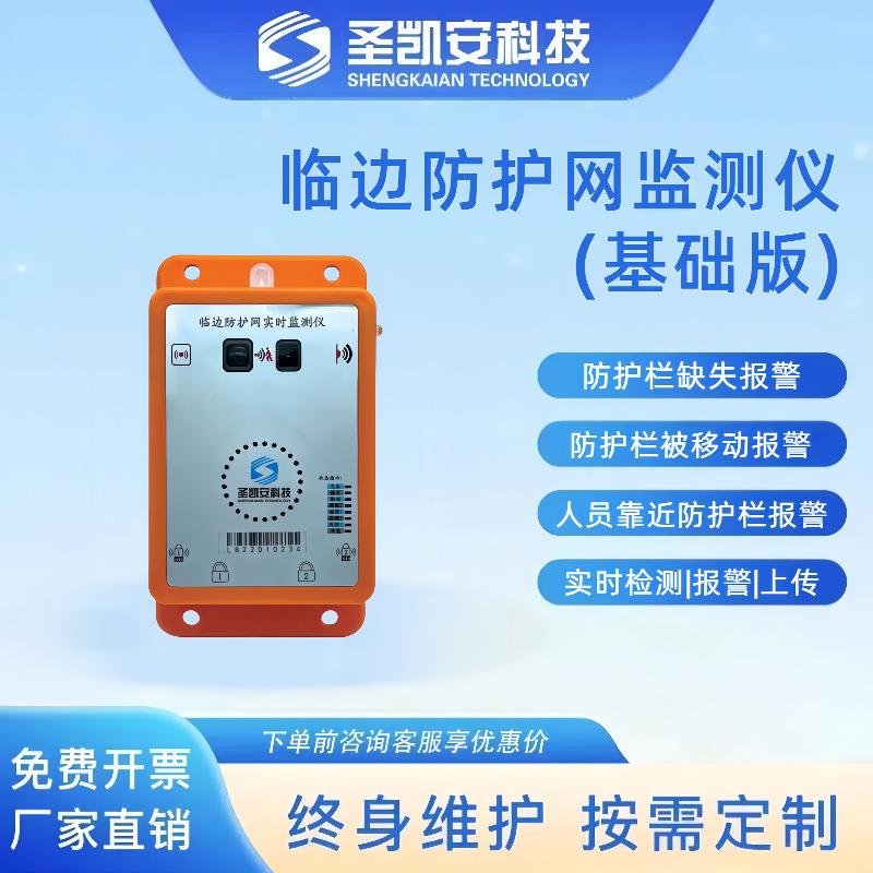 工地安全监测管理系统 临边防护安全监测系统 燧机科技