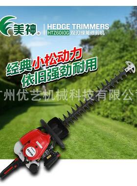 美神HTZ6010G双刃绿篱机手持茶树修剪机剪枝机园林绿化粗枝修剪机