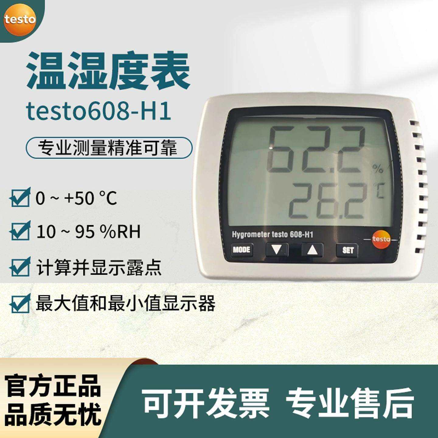 德图testo608H1温湿度计高精度精准室内家用挂式电子显示器湿度表