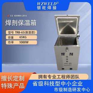 银旺焊割数显65KG/加热焊剂保温箱埋弧焊大容量
