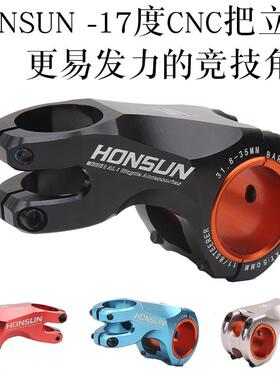 HONSUN超轻山地车立管负-17角度70MM把立公路35MM/31.8MM口径CNC