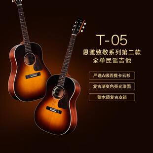 ENYA恩雅T05全单民谣吉他38/41寸云杉电箱指弹进阶旅行木吉他男女
