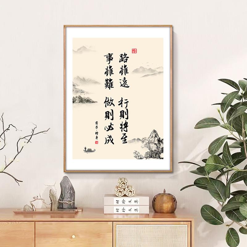 路虽远行则将至事挂画学生卧室房间励志字画办公室书房书法装饰画
