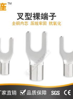 中连UT冷压接线端子镀锡Y型U型叉型并线开口铜鼻子接线头连接器