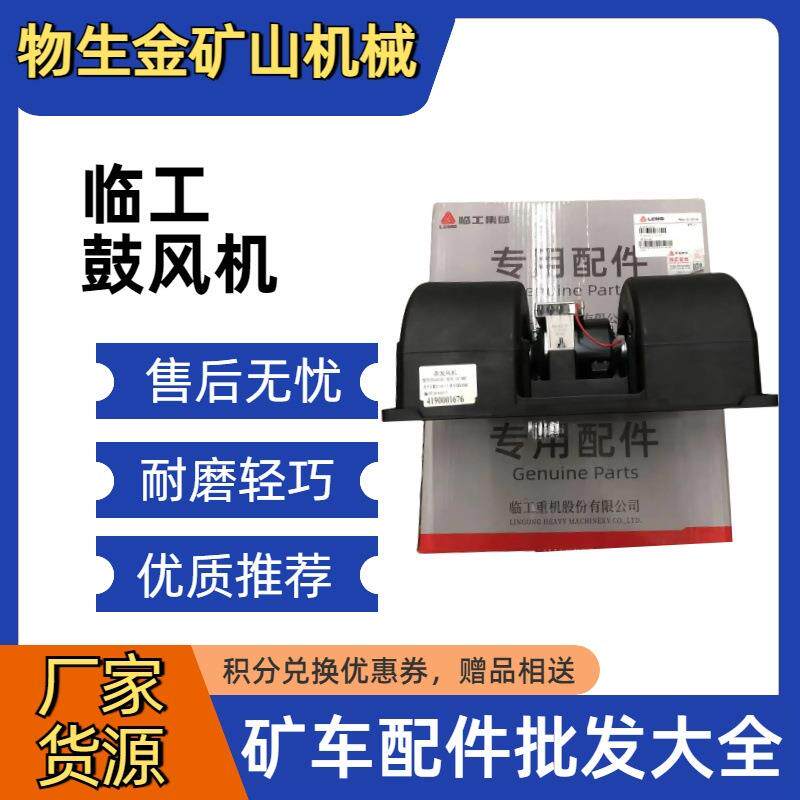 山东临工重机矿卡配件临工鼓风机4190001676 矿山车配件大全