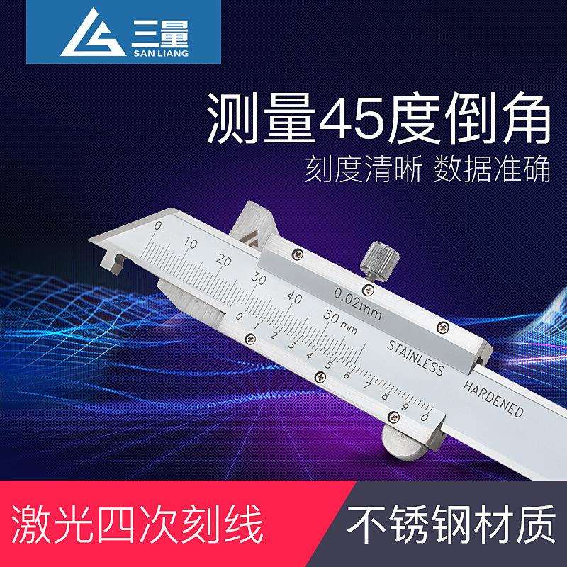三量高精度45度倒角尺不锈钢倒角规测量倒角游标卡尺0-50mm角度规