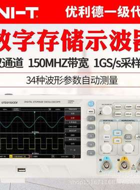优利德UTD2152CEX数字存储示波器双通道150M带宽7寸彩屏示波器