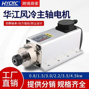 华江飞边风冷主轴电机1.5/3/3.5/4.5/6KW雕刻木工广告高速电主轴