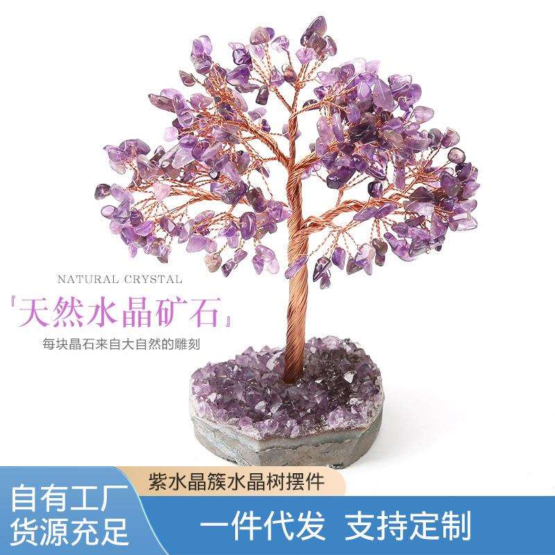 工厂跨境爆款天然紫水晶簇原石底紫水晶生命发财树家居摆件