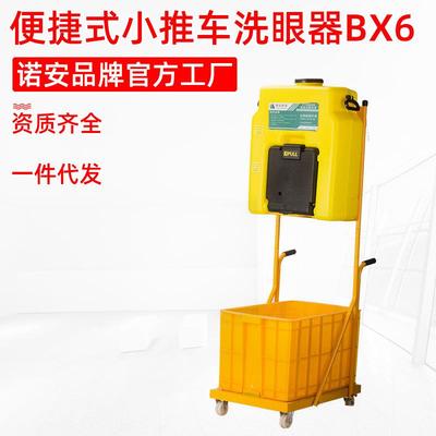 诺安厂家便携式小推车洗眼器 便携式洗眼器 移动式推车洗眼器