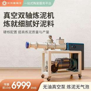 水流星陶艺设备真空不锈钢双轴炼泥机专业挤泥机泥条成型机练泥机