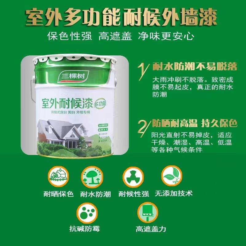 耐候外墙漆翻新乳胶漆防水防晒室外家用白色墙面漆油漆涂料