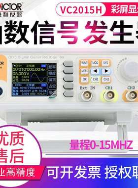 胜利函数信号发生器VC2015H/2040H/2060H任意波形频率计2006A