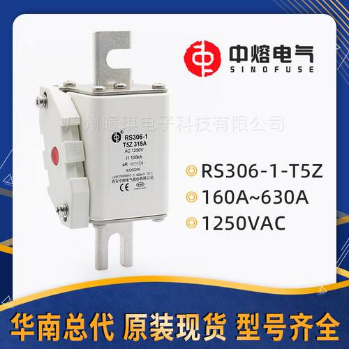 西安中熔熔断器RS306-1-T5Z高压储能熔断器保险丝1250V快速熔断器