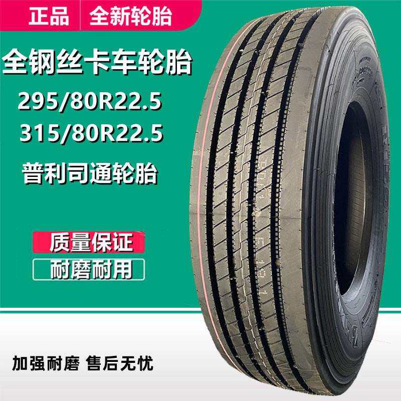普利司通295 315/80R22.5全钢载重货车轮胎275/70R22.5卡车轮胎