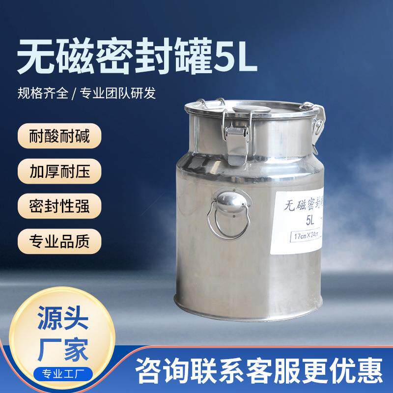 无磁密封罐5L大容量油漆桶油桶化工桶不锈钢密封桶现货圆桶