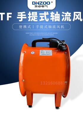 手提式轴流风机CTF2.5-4工业便携式管道风机250mm10寸排风0.12kw