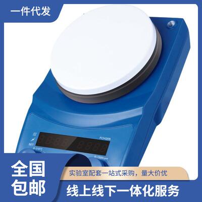 新品弗鲁克加热磁力搅拌器FCH205 数显控温实验室磁力搅拌器