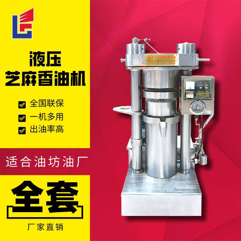 乐发商用核桃炸油机46斤大型杏仁榨油机压力大全自动液压榨油设备