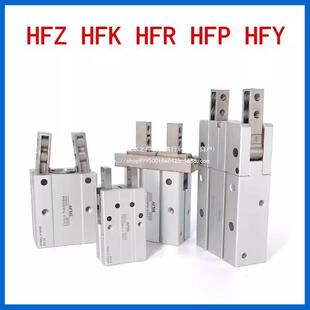 手指气缸HFKL/HFP/HFK/HFR/HFY/HFZ6/10/16/20/25/32/40N