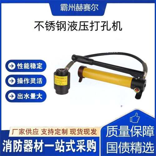 不锈钢液压打孔机眼分体式开孔器槽钢扁角铁开孔机液压开孔器