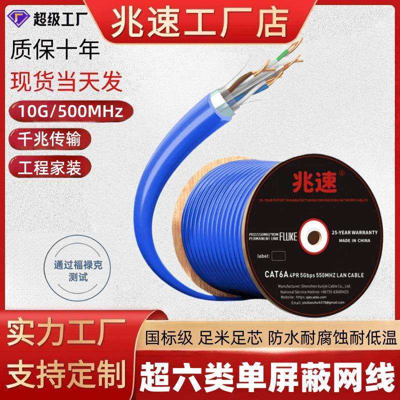国标现货超六类单屏蔽2CAT6A cable FTP 万兆超6类23AWG网线 305M