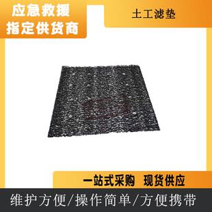 防汛救灾土工滤垫防抗洪抢险防渗土工膜组合式防管涌席垫网垫河北