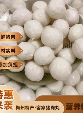 客满裕梅州客家手工制作原味猪肉丸新鲜食材真空火锅烧烤丸子250g