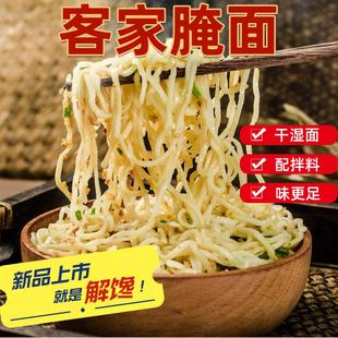 客满裕梅县特产客家腌面干湿面配拌料味传统手工制作生鲜面快煮面