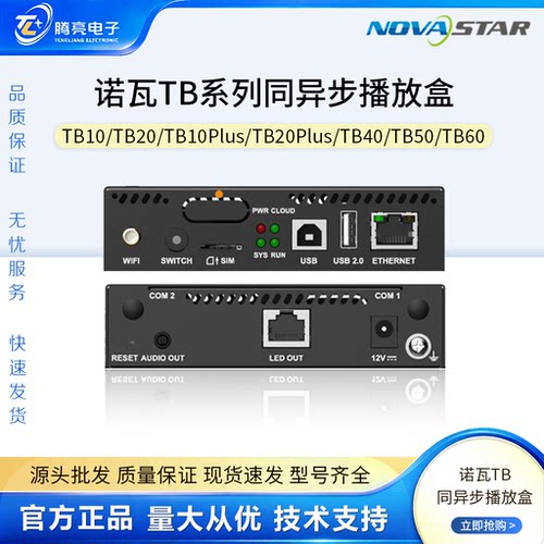 Nova诺瓦同异步多媒体播放盒