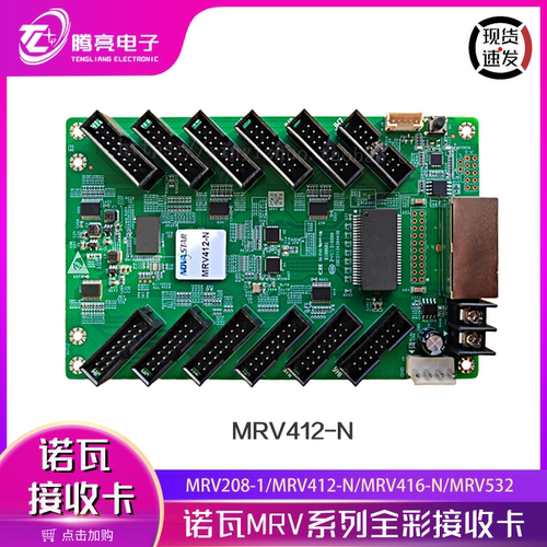 诺瓦接收卡MRV208-N41241